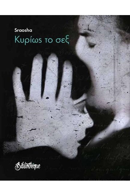 ΚΥΡΙΩΣ ΤΟ ΣΕΞ