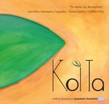 ΚΟΙΤΑ
