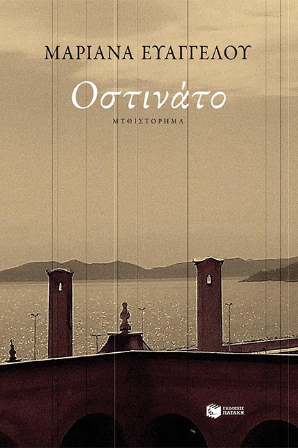 ΟΣΤΙΝΑΤΟ