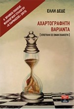 ΑΧΑΡΤΟΓΡΑΦΗΤΗ ΒΑΡΙΑΝΤΑ