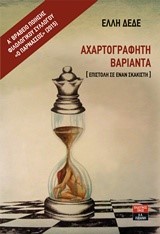 ΑΧΑΡΤΟΓΡΑΦΗΤΗ ΒΑΡΙΑΝΤΑ