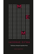 Μ.Ε.Μ.: ΤΟ ΣΩΜΑΤΙΔΙΟ ΤΟΥ ΕΡΩΤΑ