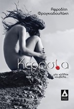 ΚΕΡΑΣΙΑ