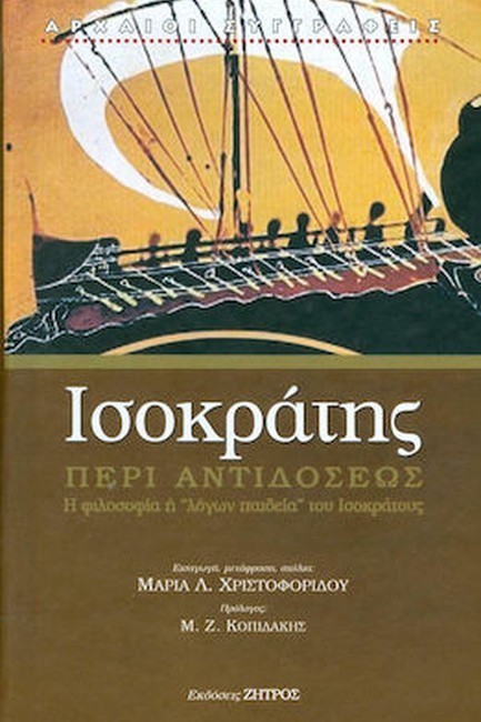 ΠΕΡΙ ΑΝΤΙΔΟΣΕΩΣ