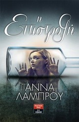 Η ΕΠΙΣΤΡΟΦΗ