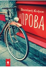 Η ΠΡΟΒΑ