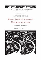 CΑRΜΕΝ ΕΤ ΕRRΟR