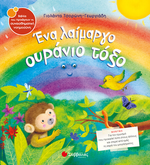 ΕΝΑ ΛΑΙΜΑΡΓΟ ΟΥΡΑΝΙΟ ΤΟΞΟ