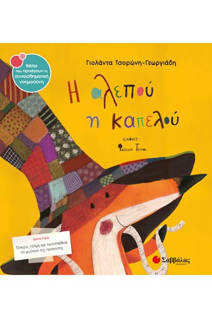 Η ΑΛΕΠΟΥ Η ΚΑΠΕΛΟΥ