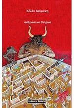 ΑΝΘΡΩΠΙΝΟ ΤΣΙΡΚΟ