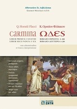 Κ. ΟΡΑΤΙΟΥ ΦΛΑΚΚΟΥ ΩΔΕΣ ΒΙΒΛΙΟ ΠΡΩΤΟ (1-38) ΒΙΒΛΙΟ ΔΕΥΤΕΡΟ (1-20)