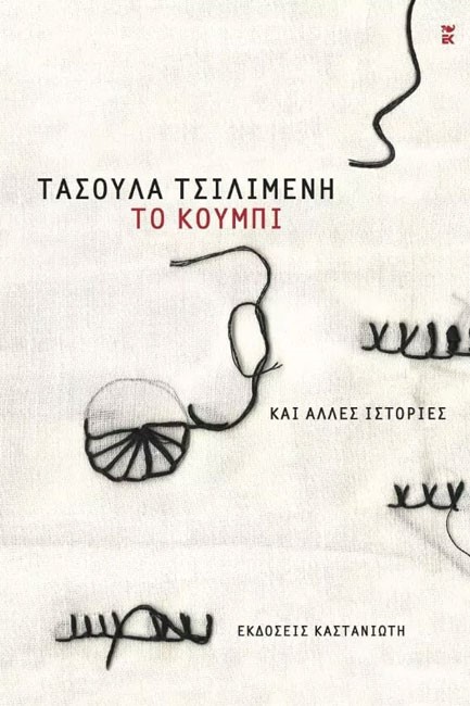 ΤΟ ΚΟΥΜΠΙ