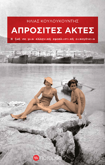 ΑΠΡΟΣΙΤΕΣ ΑΚΤΕΣ