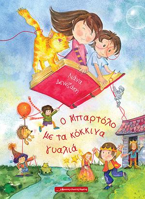 Ο ΜΠΑΡΤΟΛΟ ΜΕ ΤΑ ΚΟΚΚΙΝΑ ΓΥΑΛΙΑ