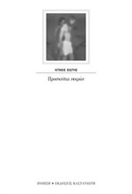 ΩΡΟΣΚΟΠΙΑ ΝΕΚΡΩΝ