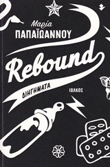 RΕΒΟUΝD