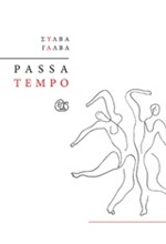 PASSA ΤΕΜΡΟ
