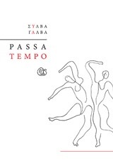 PASSA ΤΕΜΡΟ
