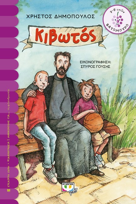 ΚΙΒΩΤΟΣ