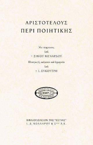 ΠΕΡΙ ΠΟΙΗΤΙΚΗΣ
