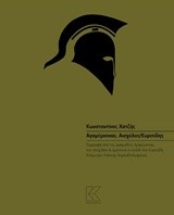 ΑΓΑΜΕΜΝΟΝΑΣ. ΑΙΣΧΥΛΟΣ ΕΥΡΙΠΙΔΗΣ