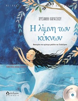 Η ΛΙΜΝΗ ΤΩΝ ΚΥΚΝΩΝ+CD