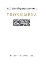 ΥΠΟΚΕΙΜΕΝΑ