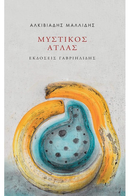 ΜΥΣΤΙΚΟΣ ΑΤΛΑΣ