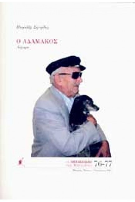 Ο ΑΔΑΜΑΚΟΣ:ΟΚΤΑΣΕΛΙΔΟ 76-77 ΙΟΥΝΙΟΣ-ΟΚΤΩΒΡΙΟΣ 2012