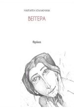 ΒΕΓΓΕΡΑ
