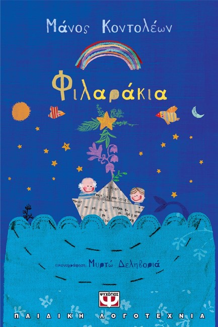 ΦΙΛΑΡΑΚΙΑ