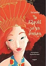 ΤΟ ΚΛΟΥΒΙ ΜΕ ΤΑ ΟΝΕΙΡΑ