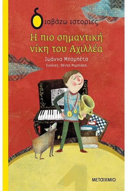 ΥΠΟ ΤΟ ΚΡΑΤΟΣ ΤΟΥ ΤΡΟΜΟΥ