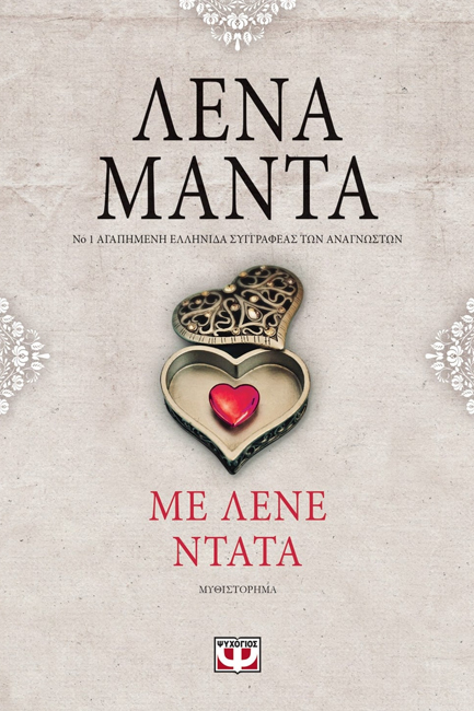 ΜΕ ΛΕΝΕ ΝΤΑΤΑ VINTAGE