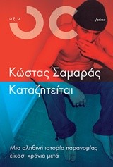 ΚΑΤΑΖΗΤΕΙΤΑΙ Β' ΕΚΔΟΣΗ