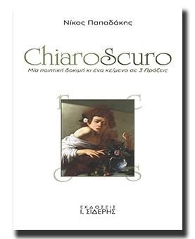 CΗΙΑRΟSCURΟ
