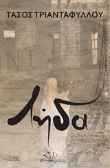 ΛΗΔΑ