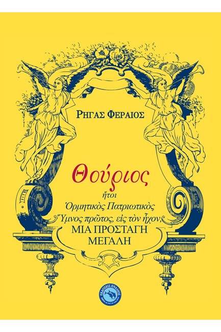 ΘΟΥΡΙΟΣ