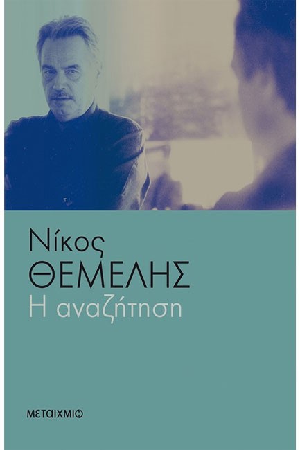 ΑΝΑΖΗΤΗΣΗ