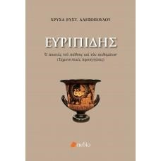 ΕΥΡΙΠΙΔΗΣ, Ο ΠΟΙΗΤΗΣ ΤΟΥ ΠΑΘΟΥΣ ΚΑΙ ΤΩΝ ΠΑΘΗΜΑΤΩΝ