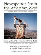 ΕΦΗΜΕΡΙΔΑ ΑΠΟ ΤΗΝ ΑΜΕΡΙΚΑΝΙΚΗ ΔΥΣΗ-NEWSΡAPΕR FROM THΕ AMΕRICAΝ WEST