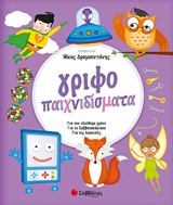 ΓΡΙΦΟΠΑΙΧΝΙΔΙΣΜΑΤΑ