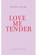 LOVE ΜΕ ΤENDER