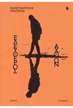 ΕΛΕΥΘΕΡΟΣ ΑΧΘΩΝ