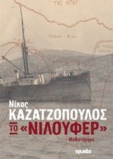 ΤΟ ΝΙΛΟΥΦΕΡ