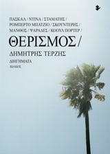 ΘΕΡΙΣΜΟΣ