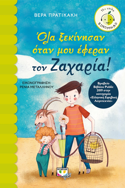 ΟΛΑ ΞΕΚΙΝΗΣΑΝ ΟΤΑΝ ΜΟΥ ΕΦΕΡΑΝ ΤΟ ΖΑΧΑΡΙΑ!