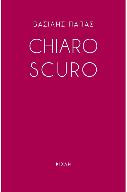 CHIARO SCURO