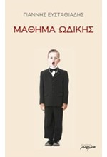 ΜΑΘΗΜΑ ΩΔΙΚΗΣ