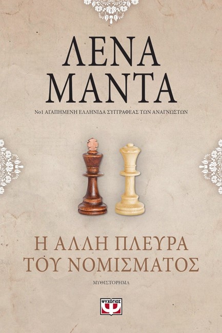 Η ΑΛΛΗ ΠΛΕΥΡΑ ΤΟΥ ΝΟΜΙΣΜΑΤΟΣ-VINTAGE